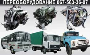 Переобладнання ЗІЛ, ГАЗ, ПАЗ, МАЗ двигунами Мерседес ОМ366, ОМ364, МАН