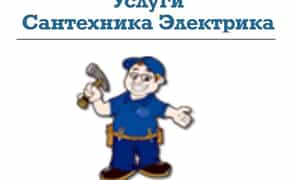 Сантехник. Услуги Cантехника. Ирпень, Буча и область