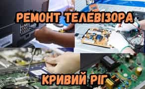 Ремонт телевізора, блока живлення, безперебійника, інвертора.