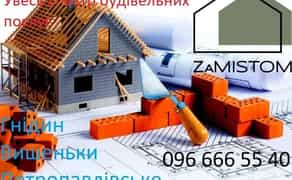 ‼️‼️‼️Пропонуємо увесь спектр будівельних послуг