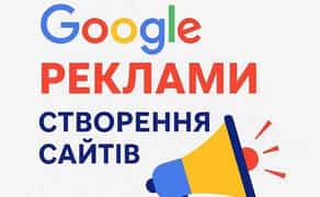 Створення сайтів, SEO та реклама — професійно для вашого бізнесу