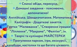 Бровари. Група продовженого дня для молодших школярів