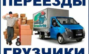 Опытные грузчики, перевозка мебели, вывоз мусора, хлама, демонтаж