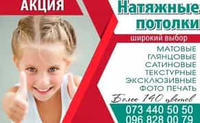 Установка натяжної стелі за 1 день. Гарантія 12 років. Акція!!