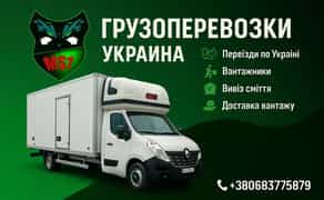 MS1 офіційно Вантажоперевезення по Запоріжжі та всій Україні