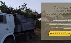 ДЕМОНТАЖ Демонтажные работы КРИВОЙ РОГ Уборка ТЕРРИТОРИЙ ВЫВОЗ мусора