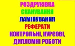 Сканування документів на МСЕК, на вступ до навчальних закладів