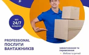 Послуги професійних вантажників у Чернігові: швидко, надійно, недорого.