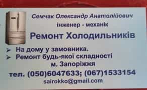 Професійний ремонт та обслуговування холодильників на дому з гарантією якості