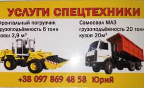 Грузоперевозки и услуги погрузчика