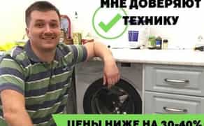 Надёжно!Ремонт Стиральных и Посудомоечных Машин, Бойлеров, Холодильников! Диагностика от 400 грн!