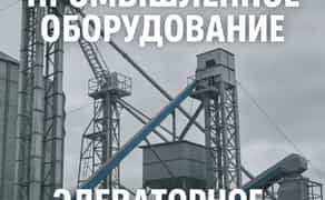 Викуп промислового елеваторного обладнання транспортерів