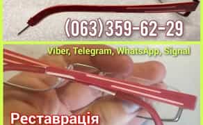 Ремонт окулярів РЕСТАВРАЦІЯ оправ ДУЖКИ завушник носик ЛІНЗИ по рецепт