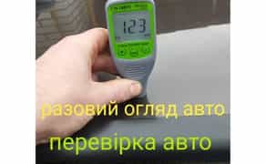 Огляд авто перед покупкою