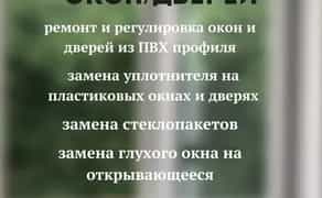 Ремонт вікон та дверей, майстер з ремонту, заміна скла, поклейка плівки