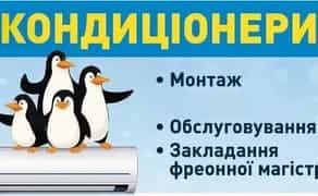 Встановлення кондиціонерів: Швидко, без пилу та черг.
