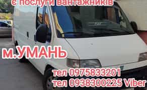 Вантажні перевезення не дорого!!! Вантажне таксі!!!