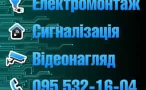 Електромонтажні роботи будь-якої складності: якісно, з гарантією!