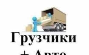 Вантажники / грузчики Вінниця!