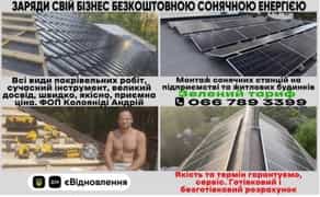 Сонячні панелі, монтаж,інвертори.СЕС сонячні станції під ключ.