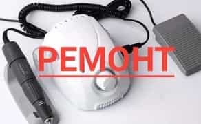 Ремонт манікюрних фрезерів, ламп, витяжок, сухожарів 300 грн.