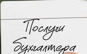 Бухгалтерські послуги, Бухгалтер віддалено,звіти для ФОП та юр.осіб
