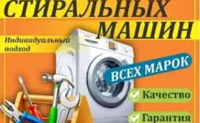 Ремонт пральних посудомийних машин