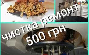Чистка, ремонт бойлерів. ТЕРМІНОВО І НЕДОРОГО!