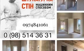 Машинна гіпсова штукатурка. Гарантія