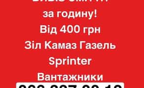 Вивіз мотлоху хламу будівельного сміття Київ та область