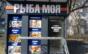 ПЕчать - баннер, наклейка, банер, монтаж, макет, поклейка, ВЫВЕСКА