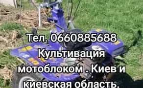 Мотоблок м. Бориспіль