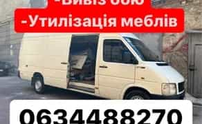 Вивіз будівельного сміття/утилізація старих меблів/вивіз бою/