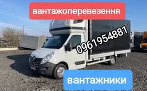 Грузоперевозки , грузчики, грузовое такси. Честная цена без накруток!