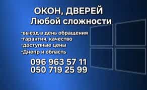 Професійний ремонт, регулювання та сервісне обслуговування АЛЮМІНІЄВИХ вікон і дверей.
