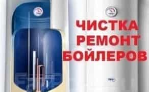 Ремонт бойлерів, холодильників, пральних машин, запчастини в наявності
