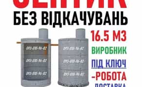 Септик під ключ. Каналізація с бетонних кілець. Копка та модернізація.