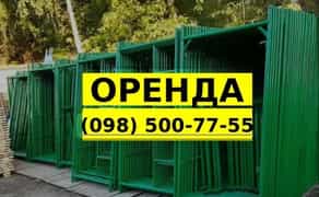 Риштування та вишкі-тури.Івано-Франківськ.