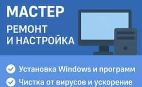 Ремонт комп'ютерів, ноутбуків, Встановлення Windows, Віндовс/ Виїзд