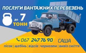 Вантажні перевезення будь-якої складності. Надійне транспортування