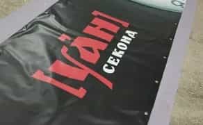 Виготовлення рекламної продукції. Широкоформатний друк.