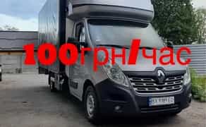 НЕДОРОГО!! Вантажоперевезення ,Грузоперевозки !! Renault Master будка