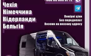 Перевезення Україна-Чехія-Німеччина-Нідерланди| Пассажирские перевозки