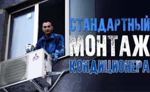 Ремонт Установка Чистка кондиціонерів