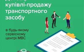 Переоформлення авто в мрео без власника, Договір купівлі продажу