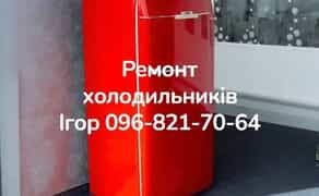 Швидкий та надійний ремонт холодильників будь-якої складності