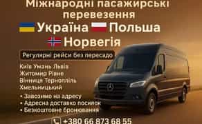 Пасажирські перевезення Норвегія Швеція Німеччина Польща - 250€