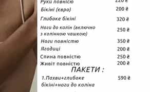 Воскова депіляція/епіляція Дарниця,Лівий берег,Воскресінка