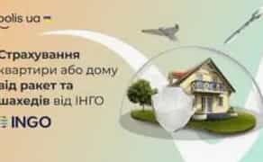 Порахую ціну ! Страхування нерухомості з покриттям військових ризиків