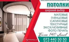Знижка! Натяжна стеля від 150 грн. Телефонуйте!!